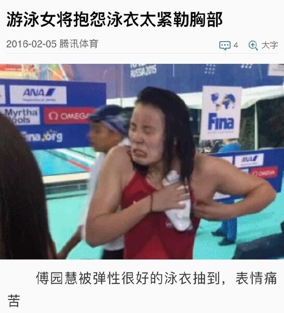 傅園慧，一個泳界段子手，表情包界新秀！,傅園慧,奧運