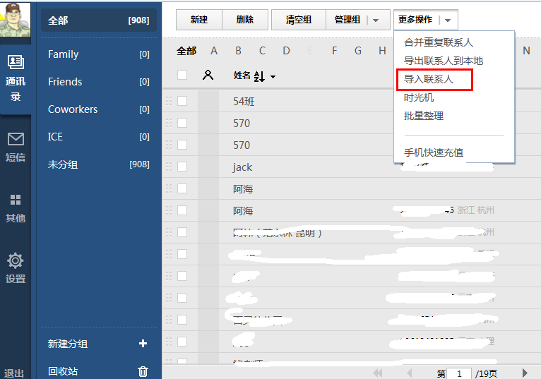從手機通訊錄中導出通訊錄模板到電腦-遠行地產