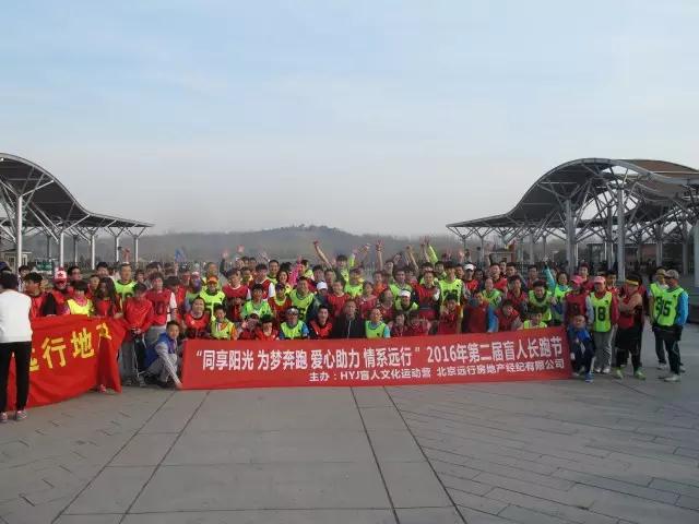 盲人長跑---北京遠行房地產有限公司