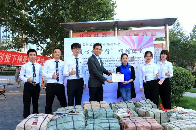 捐贈儀式--北京遠行房地產有限公司