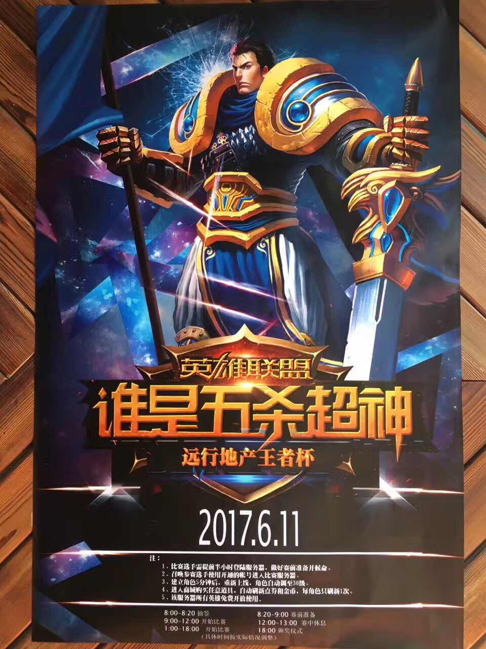英雄聯盟王者杯--遠行地產 英雄聯盟王者杯--遠行地產